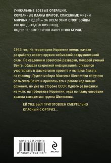 Обложка сзади Атомный перебежчик Александр Тамоников