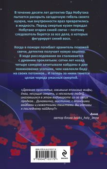 Обложка сзади Последний кайдан Элла Чак