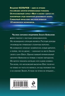 Обложка сзади Смерть по любви Владимир Колычев