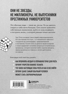 Обложка сзади Сверхнормальные. Как достигнуть удивительных результатов будучи совершенно обычным человеком Чжун Онгю
