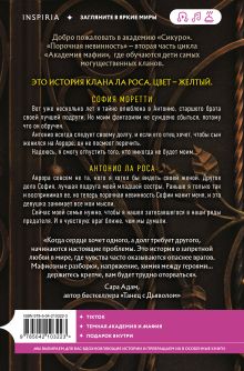 Обложка сзади Порочная невинность П. Рейн