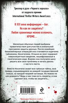 Обложка сзади Code. Носители (формат клатчбук) Джон Маррс