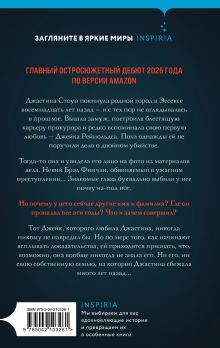 Обложка сзади Плохая кровь Сара Хорнсли