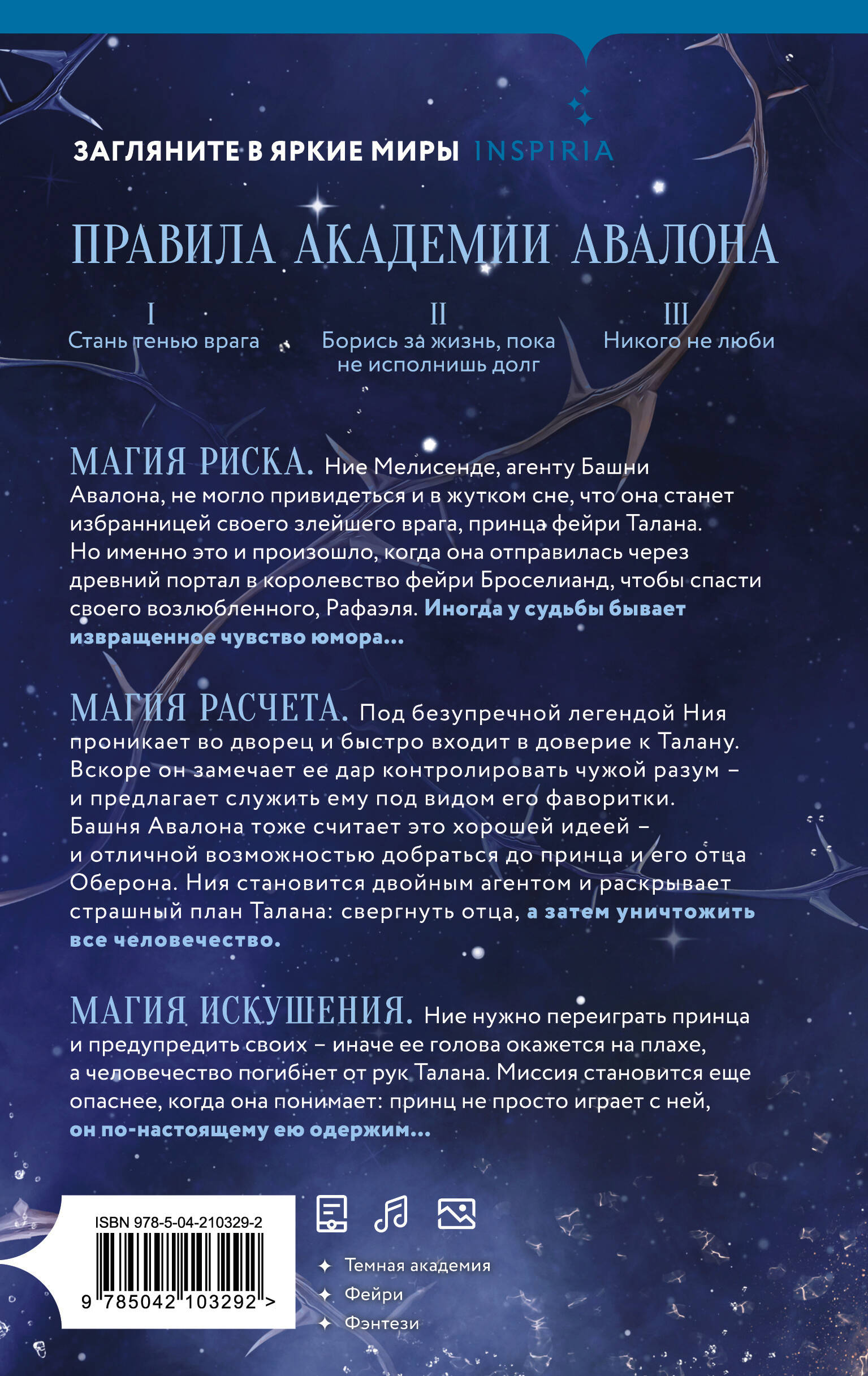 Долина снов (#2)