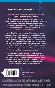 Обложка сзади Бесконечный дом Джереми Бейтс