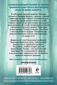 Обложка сзади Исчезновение Клэр Дуглас