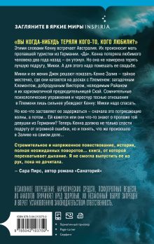 Обложка сзади Бухта Скорби Элли Рейнолдс