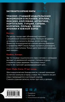 Обложка сзади День, когда он сошел с ума Хавьер Кастильо