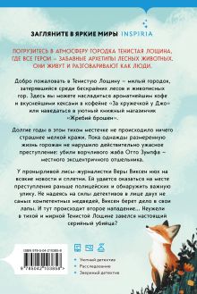 Обложка сзади Зверские убийства в Тенистой Лощине (Тайны Тенистой Лощины #1) Джуно Блэк