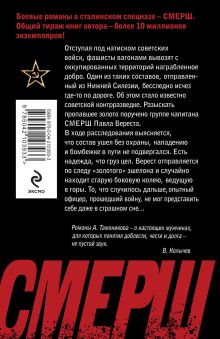 Обложка сзади Призрак со свастикой Александр Тамоников