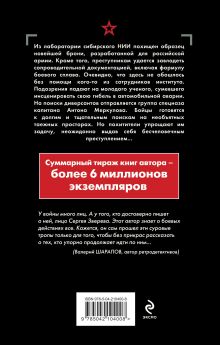 Обложка сзади Боевой сплав Сергей Зверев