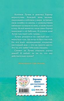 Обложка сзади Котенок Лучик, или Тоска по дому (выпуск 52) Холли Вебб