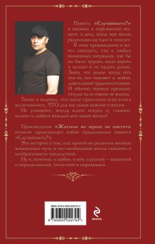 Обложка сзади Случайность? Жасмин во мраке не цветет Вячеслав Бавидов