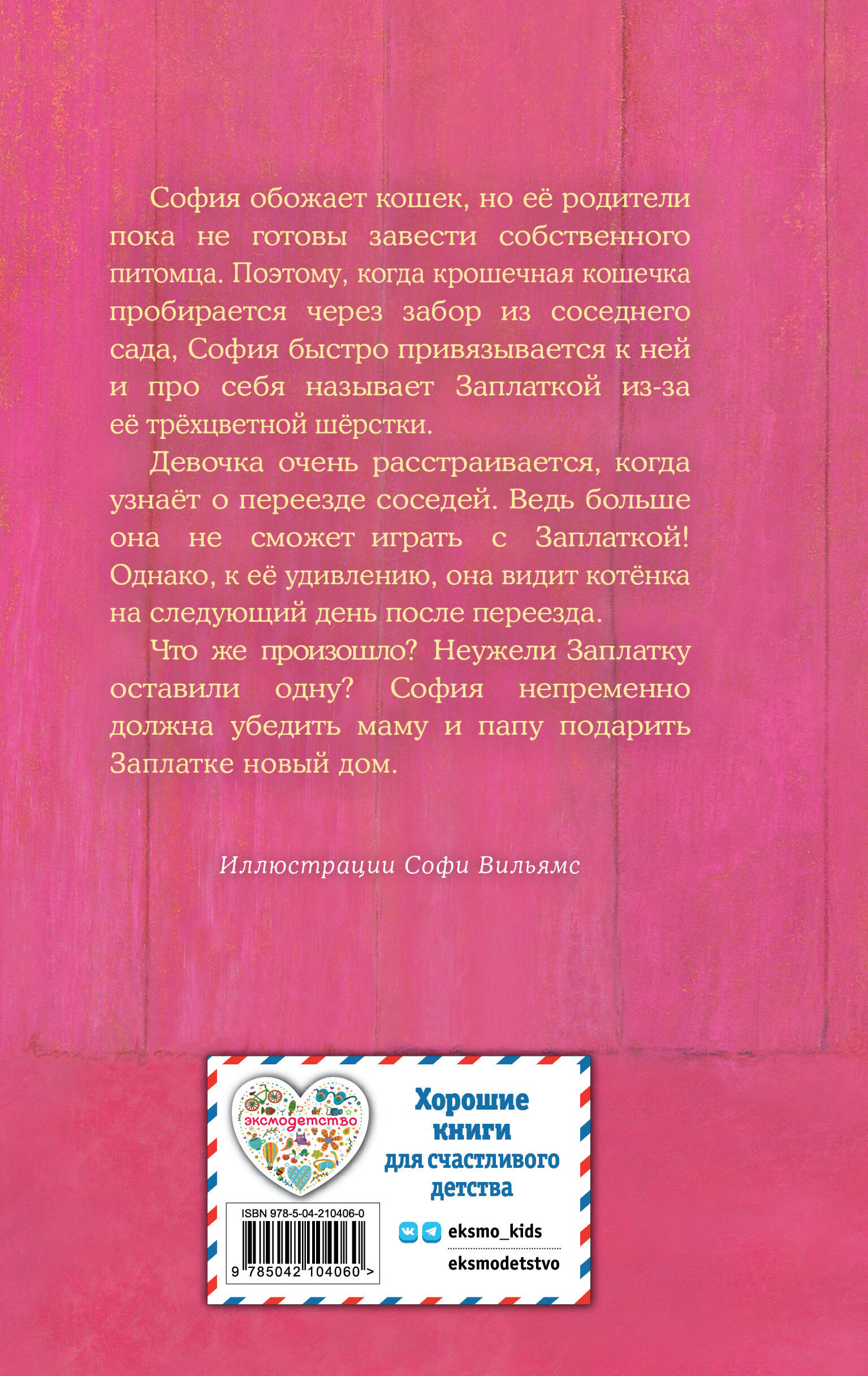 Котенок Заплатка, или Обретенный дом (выпуск 47)