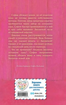 Обложка сзади Котёнок Заплатка, или Обретённый дом (выпуск 47) Холли Вебб