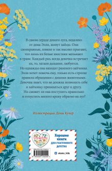 Обложка сзади Сердце дикого луга Холли Вебб