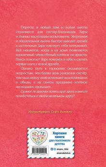 Обложка сзади Котенок Пикси, или Самый маленький друг (выпуск 58) Холли Вебб