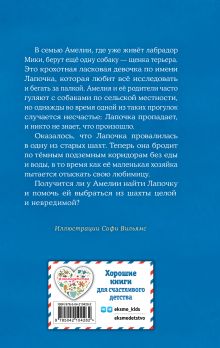Обложка сзади Щенок Лапочка, или Невероятное возвращение (выпуск 50) Холли Вебб