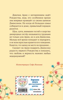 Обложка сзади Щенок Джексон, или Первое Рождество (выпуск 56) Холли Вебб