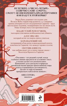 Обложка сзади Четыре — число смерти Натан Зутт