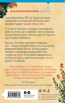 Обложка сзади Уютные рождественские детективы. Новогодний комплект из 2-х книг (Убийства и кексики. Опасная игра бабули) + стикерпак Питер Боланд, Кристен Перрин