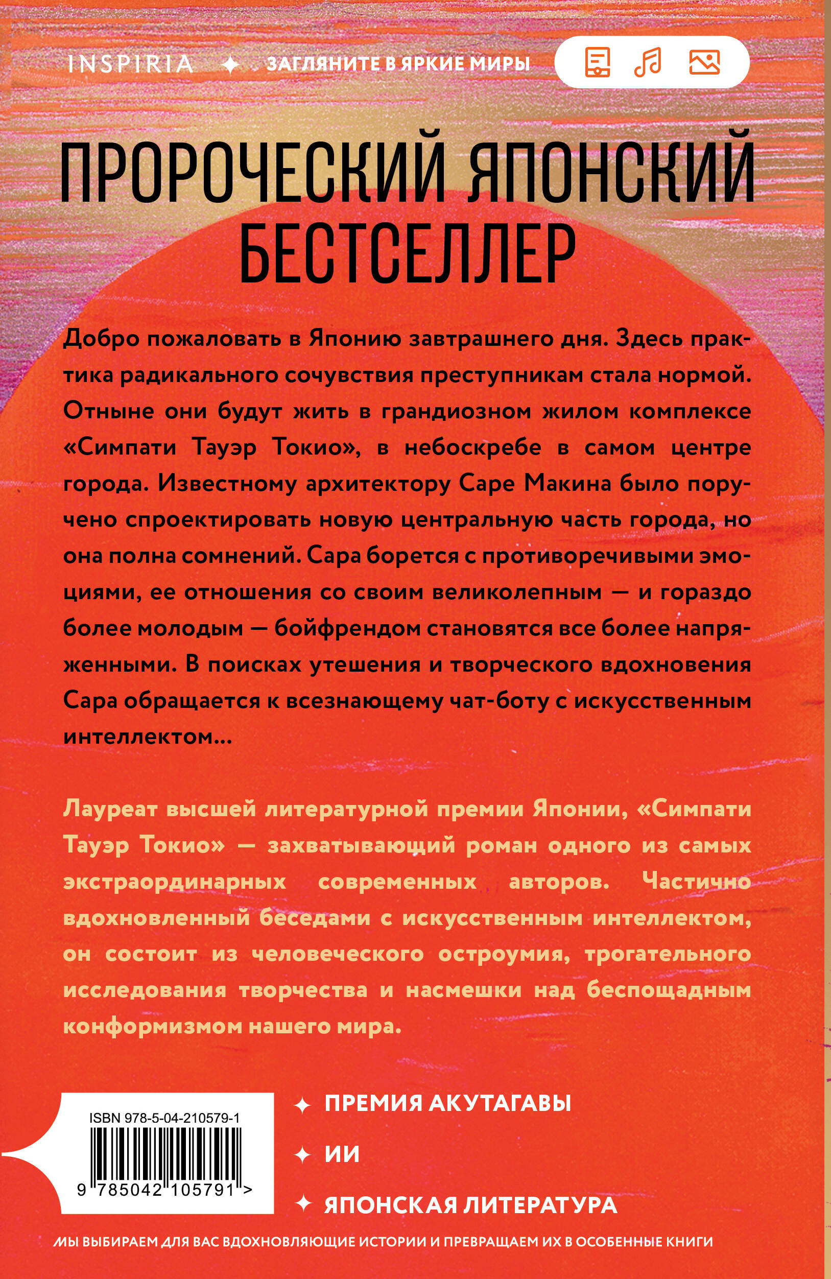 Симпати Тауэр Токио