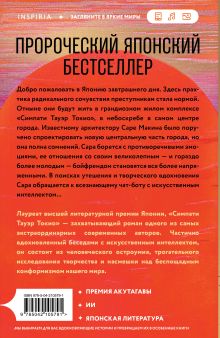 Обложка сзади Симпати Тауэр Токио Риэ Кудан