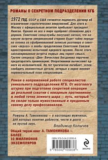 Обложка сзади Ядерная тень Александр Тамоников