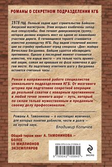 Обложка сзади Бригада с запада Александр Тамоников