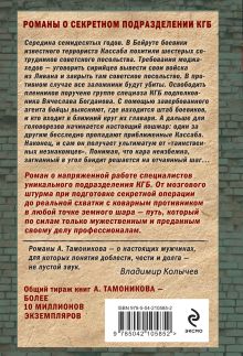 Обложка сзади Схватка вслепую Александр Тамоников