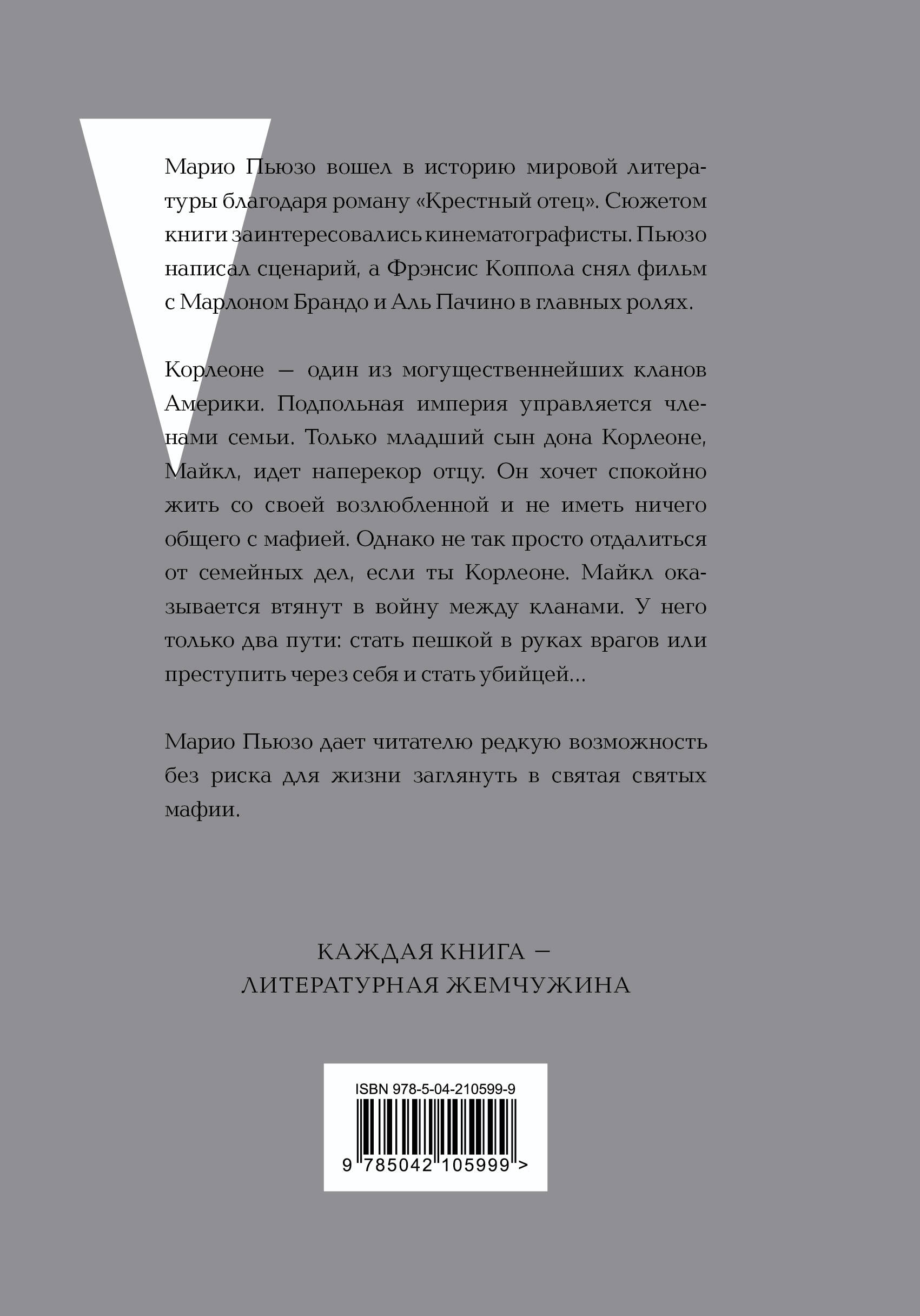 Крестный отец