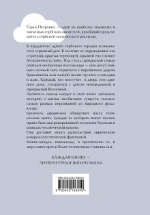 Обложка сзади Атлас, составленный небом Горан Петрович