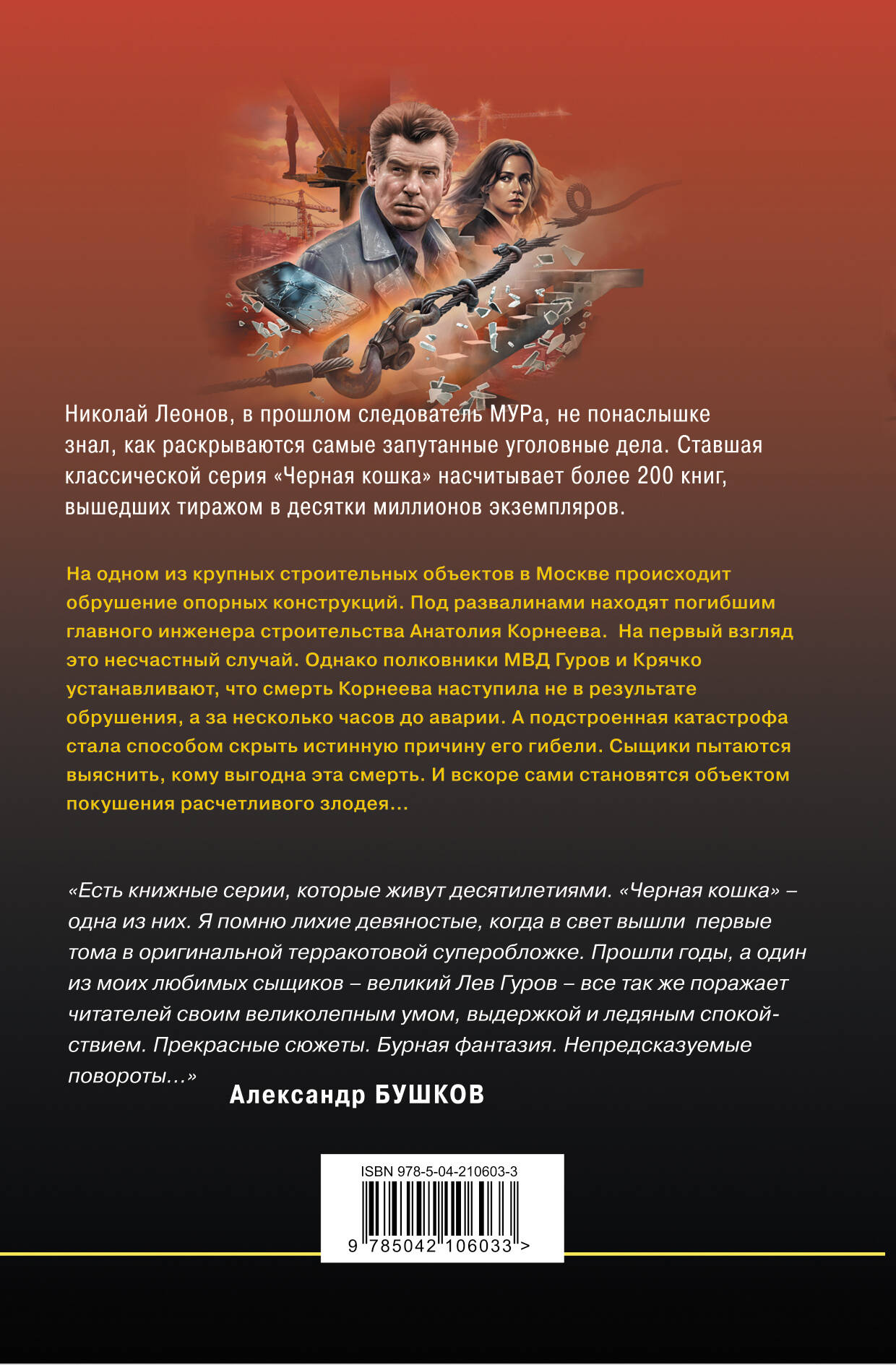 Бетонное алиби