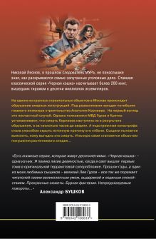Обложка сзади Бетонное алиби Николай Леонов, Алексей Макеев