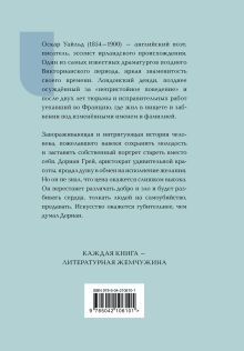 Обложка сзади Портрет Дориана Грея Оскар Уайльд