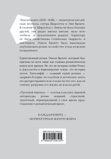 Обложка сзади Грозовой перевал Эмили Бронте