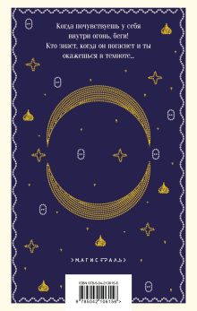 Обложка сзади Запись под знаком Девы Милорад Павич