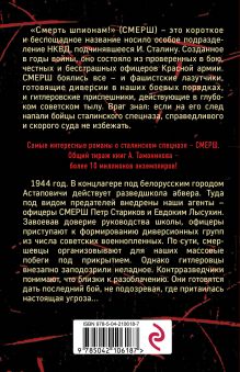 Обложка сзади Крик болотной птицы Александр Тамоников