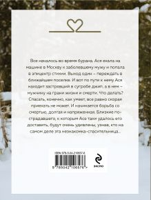 Обложка сзади Руки моей не отпускай Татьяна Алюшина