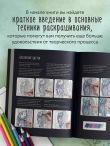 Загадочная природа. Авторские иллюстрации флоры и фауны для раскрашивания
