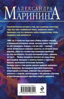 Обложка сзади Дебютная постановка Александра Маринина