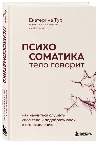 Комплект из 2-х книг о психосоматике