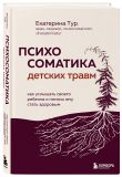 Комплект из 2-х книг о психосоматике