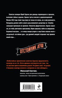 Обложка сзади Отстойник душ #3 Денис Нижегородцев