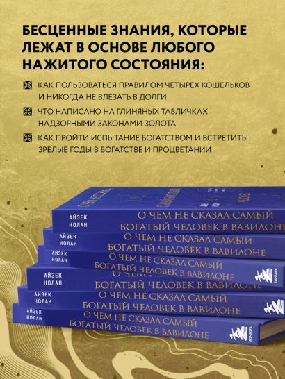 Комплект из 2х книг: Самый богатый человек в Вавилоне (львы) + О чем не сказал самый богатый человек в Вавилоне