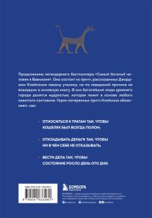 Обложка сзади Комплект из 2х книг: Самый богатый человек в Вавилоне (львы) + О чем не сказал самый богатый человек в Вавилоне