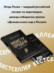 Комплект из 2х книг: Кремлевская школа переговоров + Монстр продаж. Как чертовски хорошо продавать и богатеть