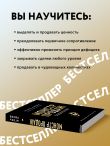 Комплект из 2х книг: Кремлевская школа переговоров + Монстр продаж. Как чертовски хорошо продавать и богатеть