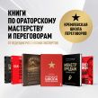 Комплект из 2х книг: Кремлевская школа переговоров + Монстр продаж. Как чертовски хорошо продавать и богатеть