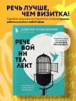 Комплект Мужицкая рекомендует. Книги от лучших российских экспертов по коммуникациям и саморазвитию из 3х книг:Переговоры по душам. Простая технология успешной коммуникации + Разреши конфликт. Почему полезно и не страшно спорить, ругаться и отстаивать сво